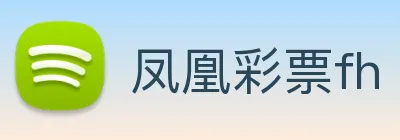 凤凰彩票fh logo